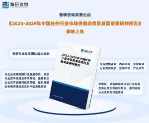 杜仲种植效益分析(中国杜仲行业市场研究分析报告—智研咨询重磅发布（2023版）)