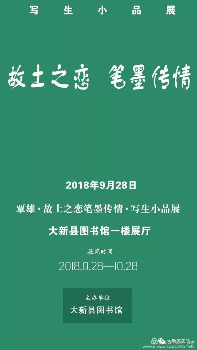 大新县画家覃雄作品展将于9月28日在县图书馆开展