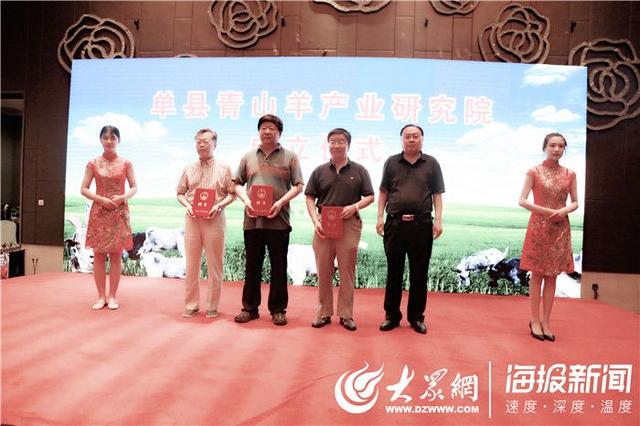 单县举办青山羊产业研究院成立仪式