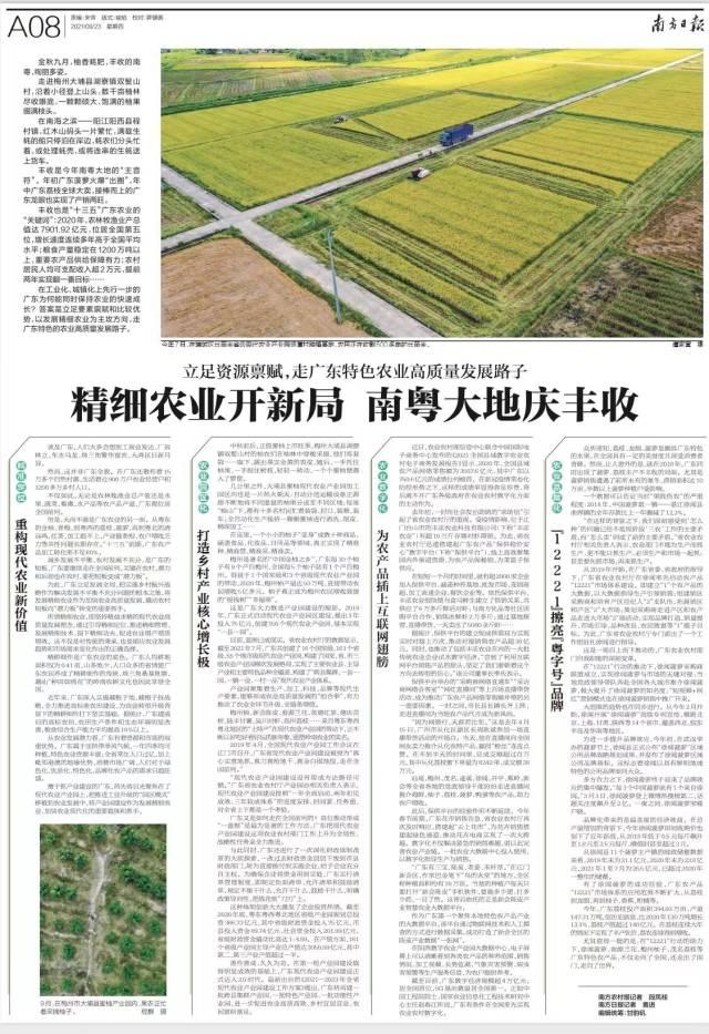 广东农业为什么与众不同？一一写在第四个中国农民丰收节