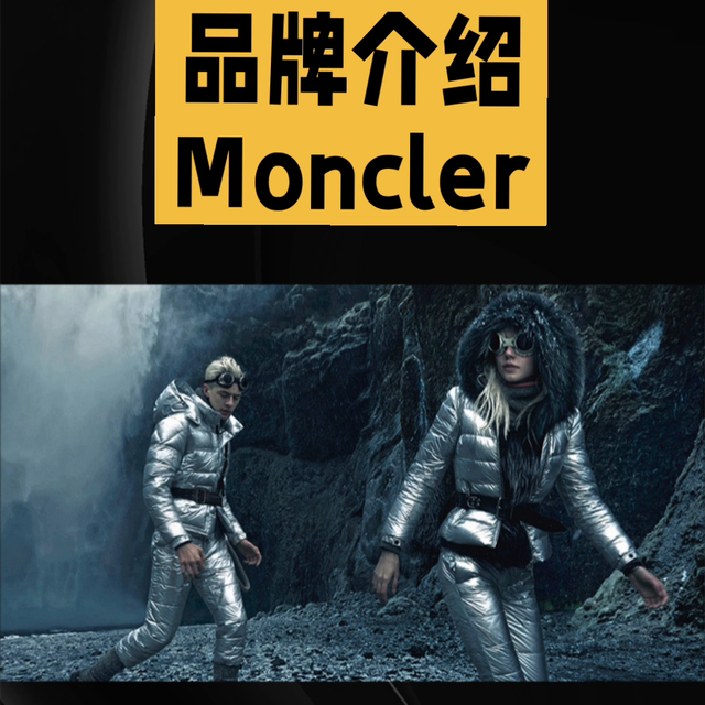 Moncler S.p.A.是一家意大利奢侈时尚品牌，...
