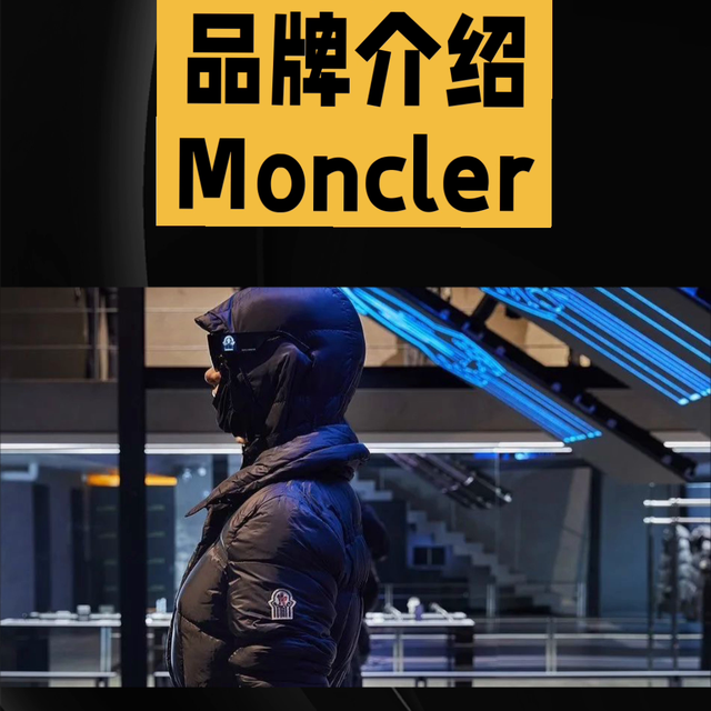 Moncler S.p.A.是一家意大利奢侈时尚品牌，...