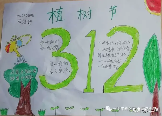 抗疫宅家，我为爱播种——上河城小学“3.12”植树节活动