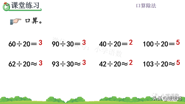 人教版四年级数学上册第6单元《除数是整十数的口算》课件及练习