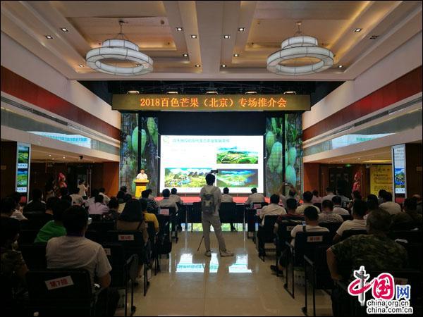 广西百色芒果推介会北方市场促销活动在京启动