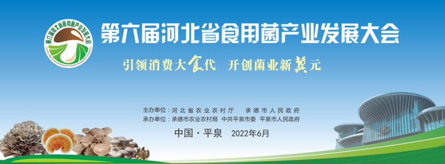 河北省做大做强食用菌产业 聚力打造“冀”菇品牌
