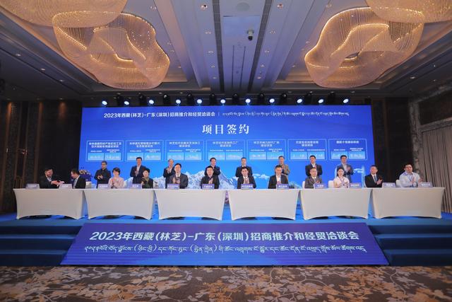 2023年西藏(林芝)-广东(深圳)招商推介和经贸洽谈会在深召开