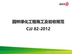 种植穴验收-CJJ 82-2012园林绿化工程施工及验收规范-图片版