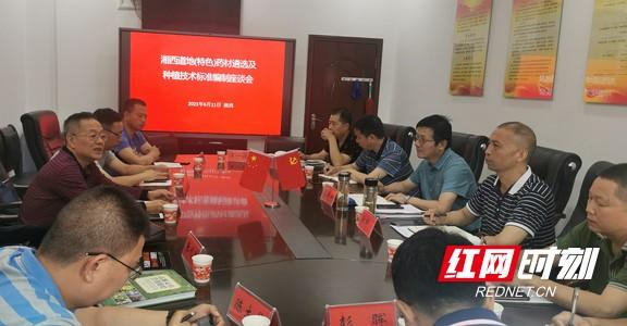 湘西州召开道地药材品种遴选及种植技术指南编制座谈会