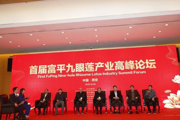 首届富平九眼莲产业高峰论坛在西安举办