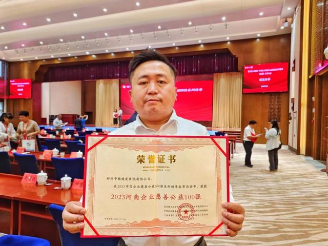领“头”新发展 郑州中植植发医院再次荣膺中国企业慈善公益500强