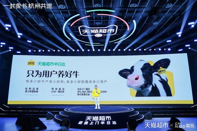 24小时不打烊超市，认养一头牛成为天猫超市杭州半日达受邀品牌