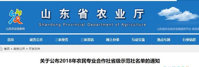 2018年农民合作社省级示范社名单出炉 济宁这51家上榜