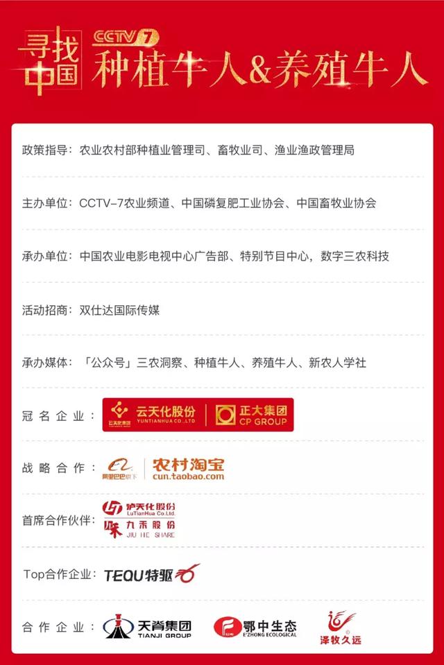 农视网喊您报名！参加“CCTV7寻找中国种植牛人&养殖牛人”