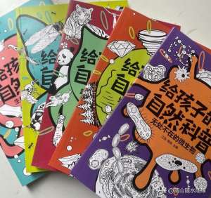 蜈蚣养殖书籍(5本自然科普书，带孩子认识万千世界)