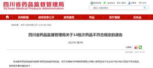 巴中土鳖虫养殖(四川省药品监督管理局关于14批次药品不符合规定的通告（2023年 第4号）)
