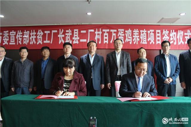 长武县二厂村百万蛋鸡养殖项目成功签约