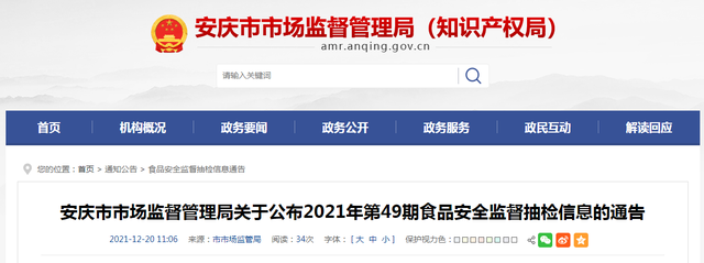 安徽省安庆市市场监管局抽检71批次餐饮食品 不合格6批次