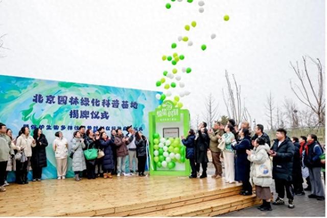 北京园林绿化科普基地揭牌 200余种动植物亮相