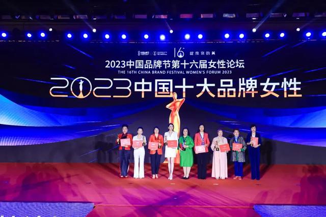 “绽放你的美”·2023中国品牌节女性论坛荣耀盛典圆满举行