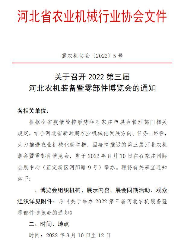 2022第三届河北农机装备暨零部件博览会