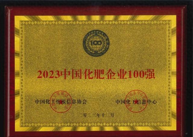 喜报！芭田股份成功登榜“2023中国化肥企业100强”