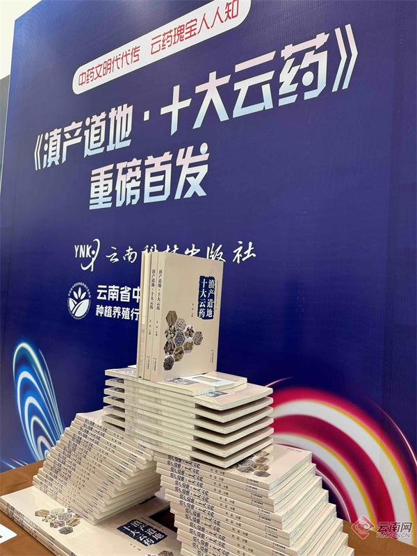 推动GAP建设 打造道地云药 云南省第八届中药材产业科学发展交流会在楚雄举行