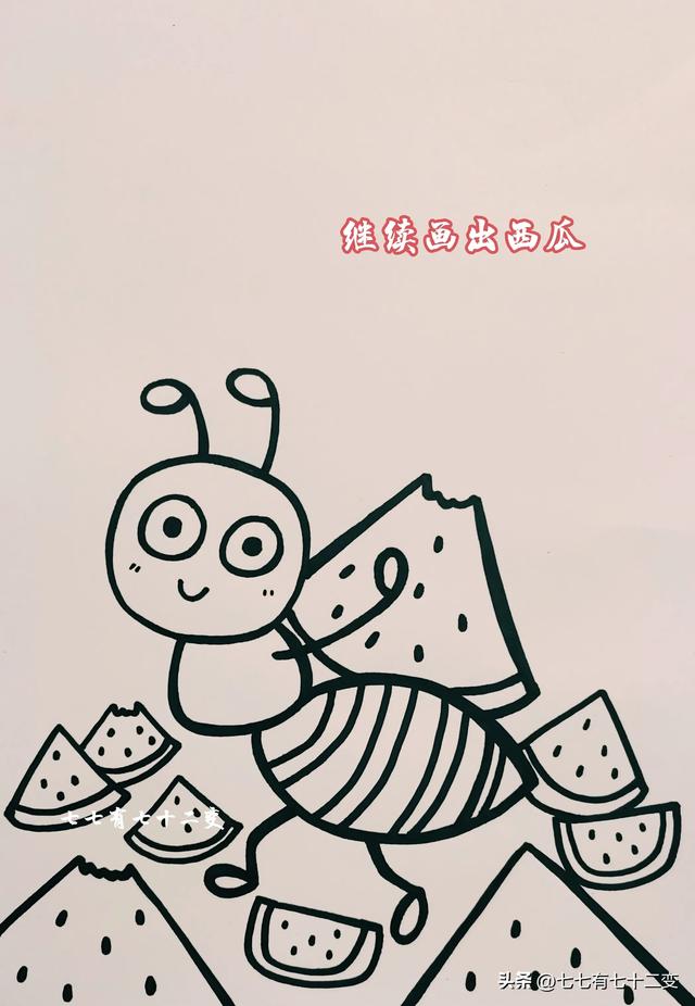 儿童创意画可爱的小蚂蚁搬西瓜，简单易学，一起来学习画画吧