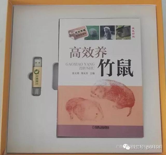 竹鼠养殖函授学习—《竹鼠养殖成功全集》最新版本发行