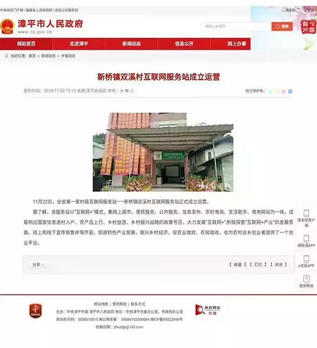 漳平：福建省首家“村网通”落户双溪 服务“三农”更便捷