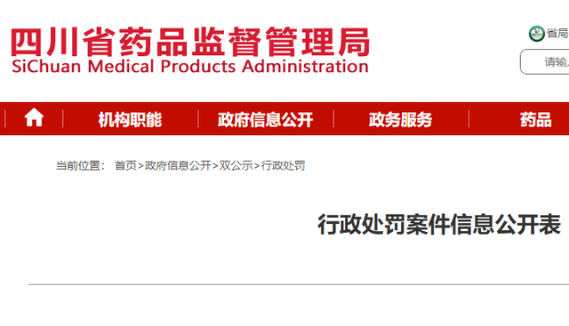 销售不符合《中国药典》规定的九香虫，四川一药业公司受处罚