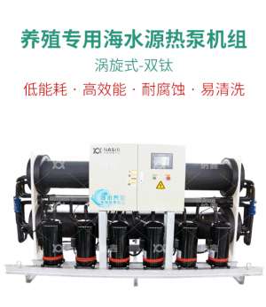 水产养殖热泵(热泵机组在海产品、水产养殖中的应用)