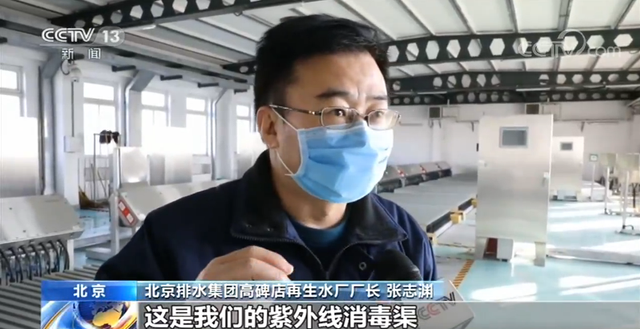 战疫情 北京11座再生水厂全面提升污水处理标准