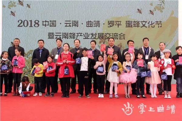 2018中国云南曲靖罗平蜜蜂文化节暨云南蜂产业论坛在罗平成功举办