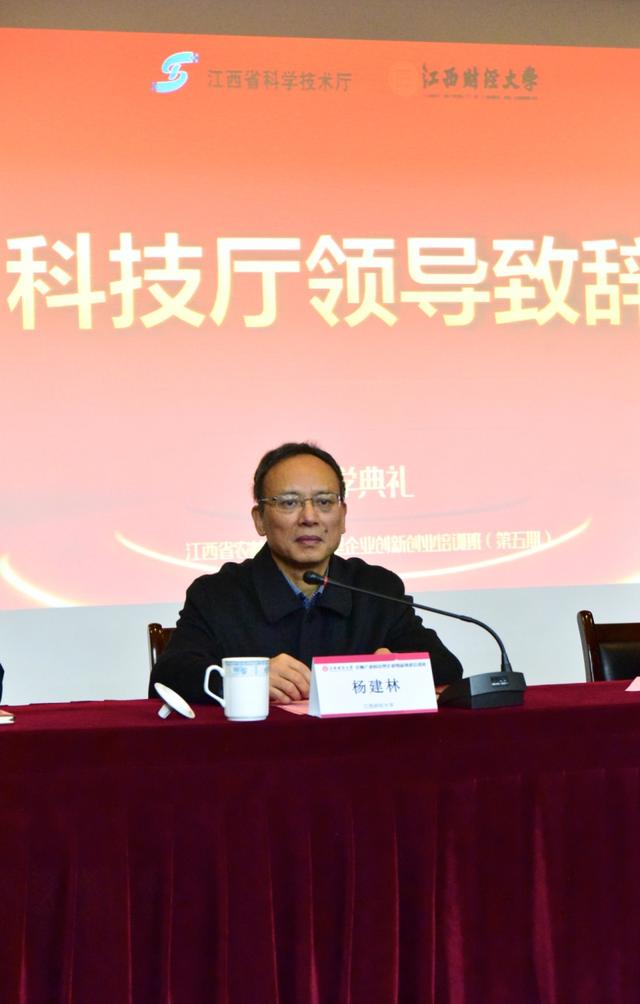 江西省农林产业科技型企业创新创业培训班五期开学
