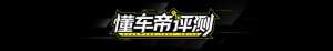汽车越野运动(“男人，应该拥有路虎”，看看路虎发现运动版能否用实力印证)