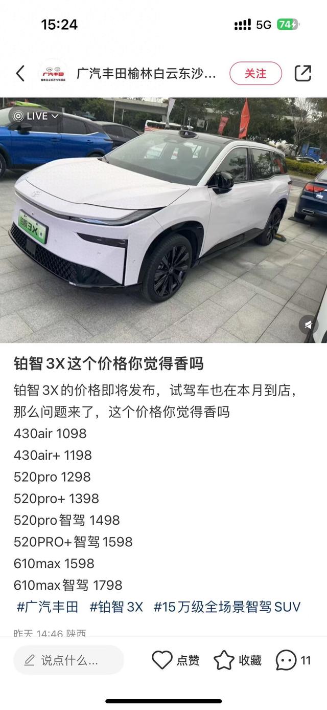广汽丰田铂智3X价格曝光,10.98万元起,3月3日上市