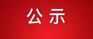 路桥到义乌汽车时刻表(关于恢复县内交通运输和开通“点对点”客运服务车辆的通告)