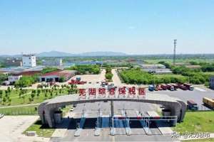 无为汽车修理(汽车零部件保税维修项目落地芜湖)