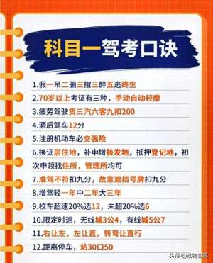 汽车驾驶证考试科目一(夏天到了，准备抽时间考驾照的看过来 科目一考试口诀大全收藏起来)