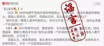 清华美女博导颜宁:有人网络造我的谣,说瞎话不眨眼