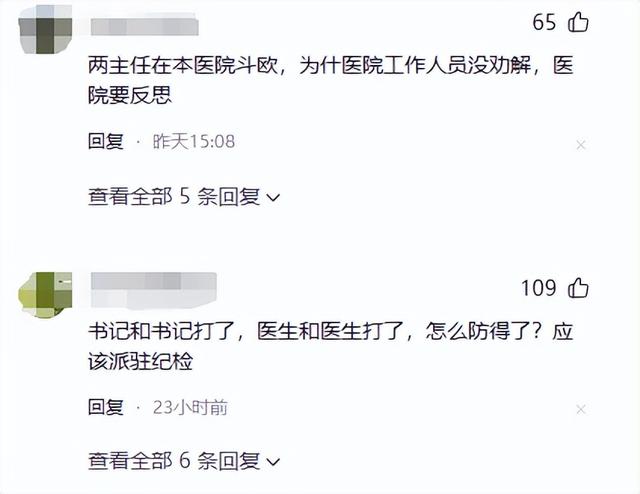 加强医院患者安全保障,两主任为一女护士院内互殴一人被打进ICU