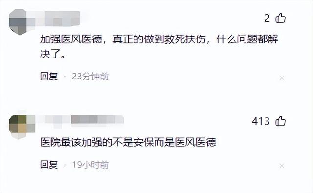 加强医院患者安全保障,两主任为一女护士院内互殴一人被打进ICU