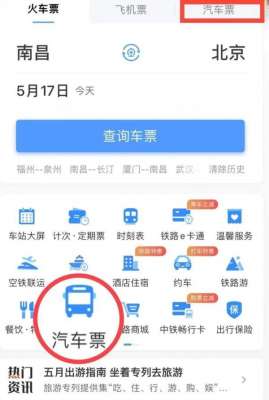 汽车票购买(12306可以直接买汽车票了怎么操作？一文了解)