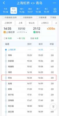 日照到连云港汽车时刻表(增开多趟涉东台的有——)