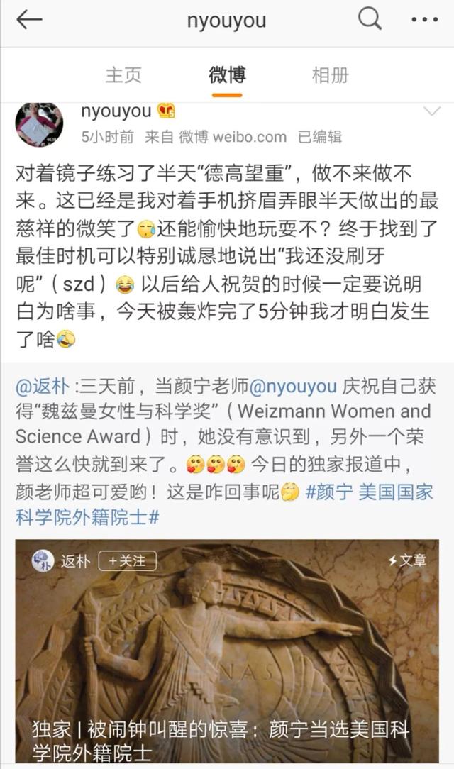 清华美女博导颜宁:有人网络造我的谣,说瞎话不眨眼