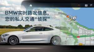 邯郸汽车导航(开车告别手机 宝马iDrive新增实时路况功能 目前涵盖全国78个城市)