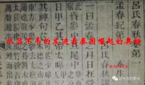 大田庄美女(从吕不韦的发迹看秦国崛起的奥秘)