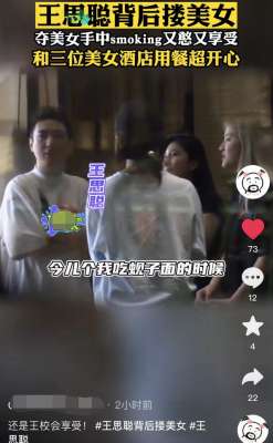 王思聪美女拥抱(王思聪带仨美女去酒店，被忽视后急眼，主动求抱和美女同抽一根烟)