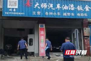汽车烤漆厂家(桃江交通：开展汽修行业烤漆工艺排查，助力蓝天保卫战)